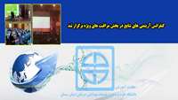 برگزاری کنفرانس آریتمی های شایع در بخش مراقبت های ویژه در دانشگاه